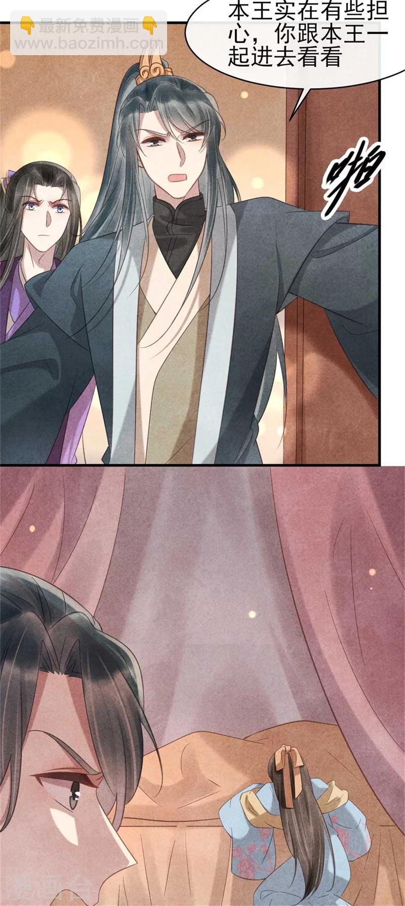 紈絝王妃要爬牆 - 第64話 含情毒 - 2