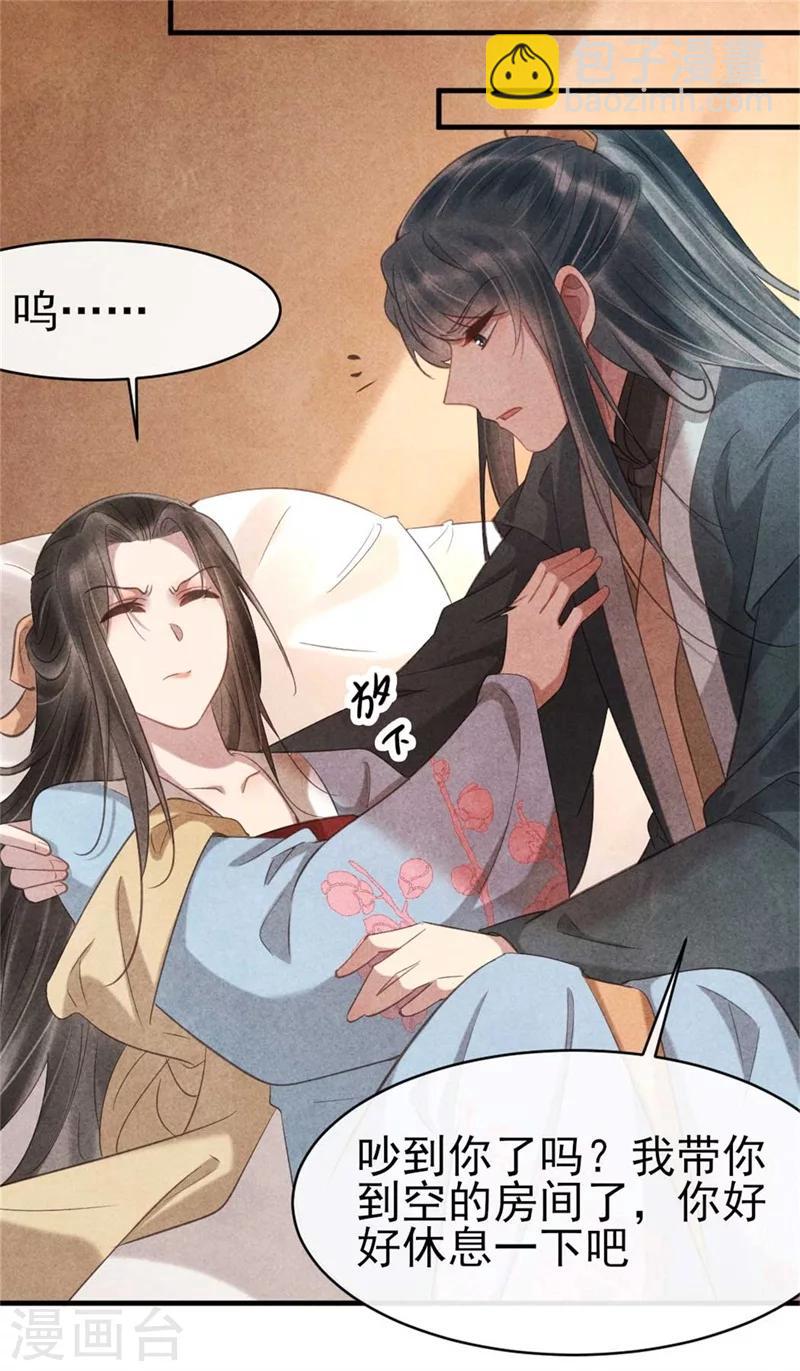 紈絝王妃要爬牆 - 第64話 含情毒 - 6