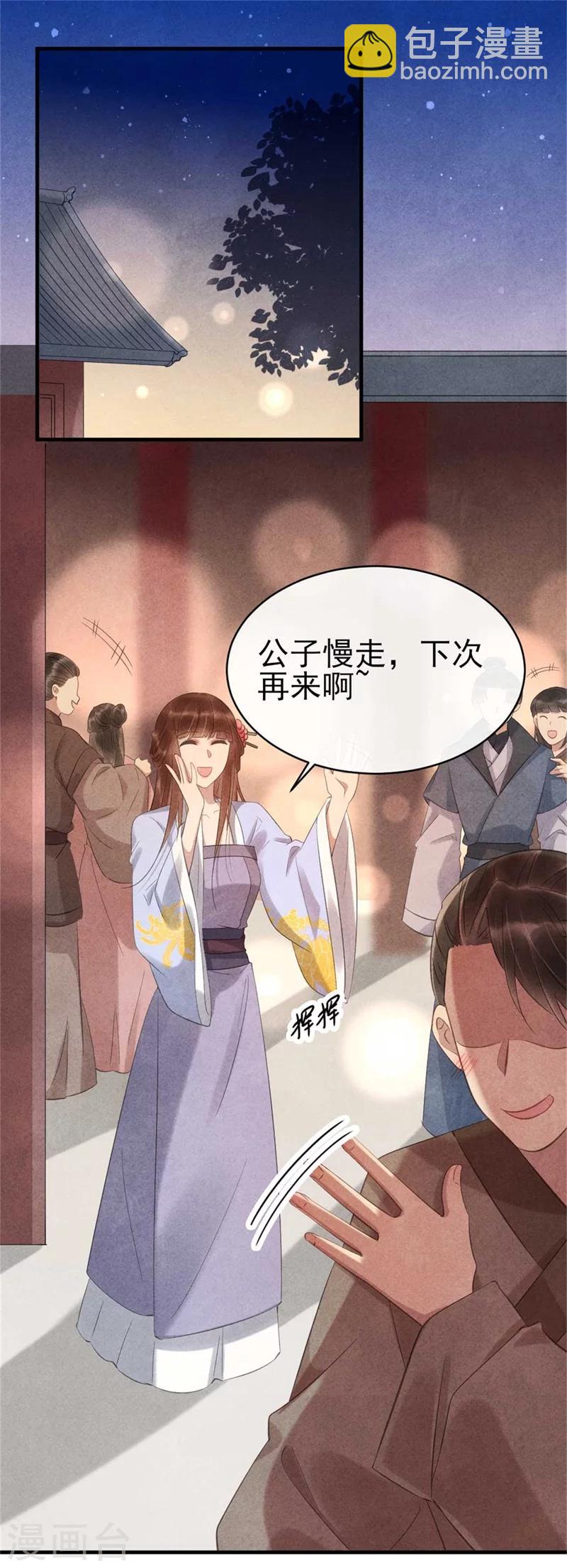 紈絝王妃要爬牆 - 第64話 含情毒 - 3