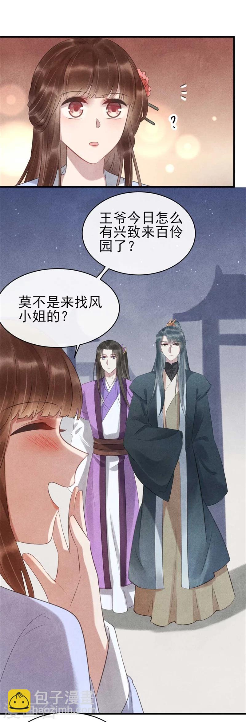 紈絝王妃要爬牆 - 第64話 含情毒 - 4