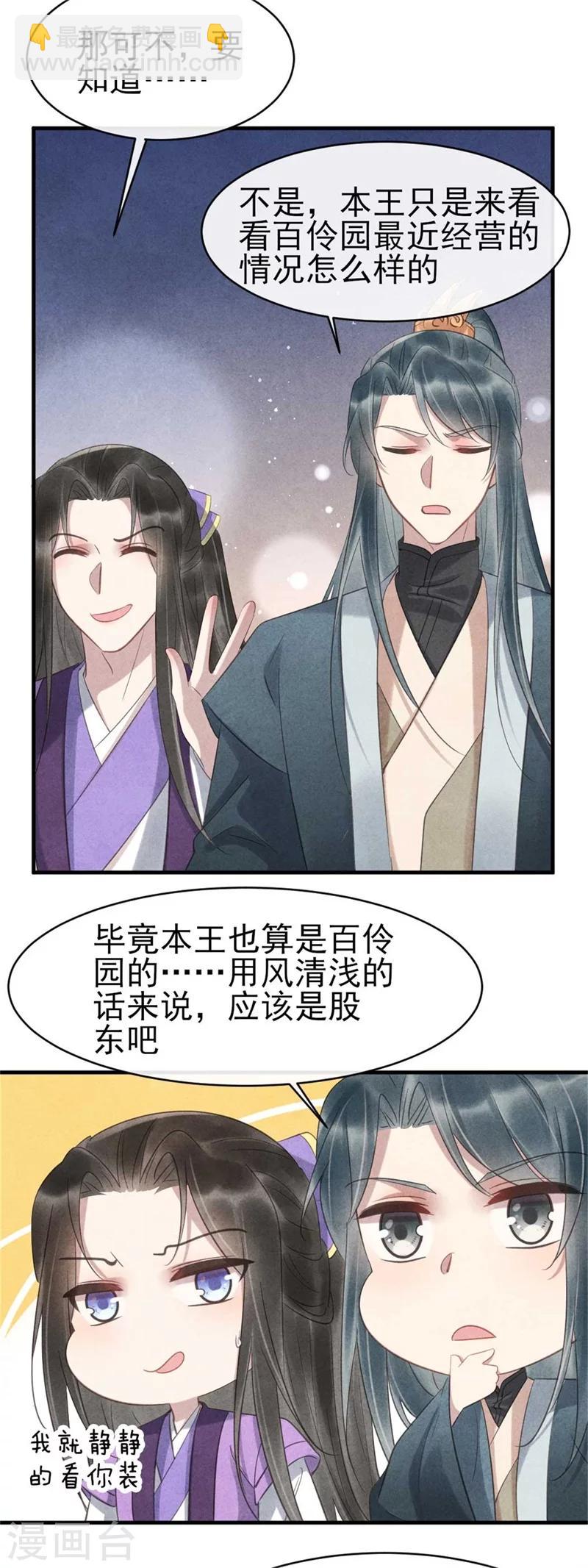 紈絝王妃要爬牆 - 第64話 含情毒 - 5