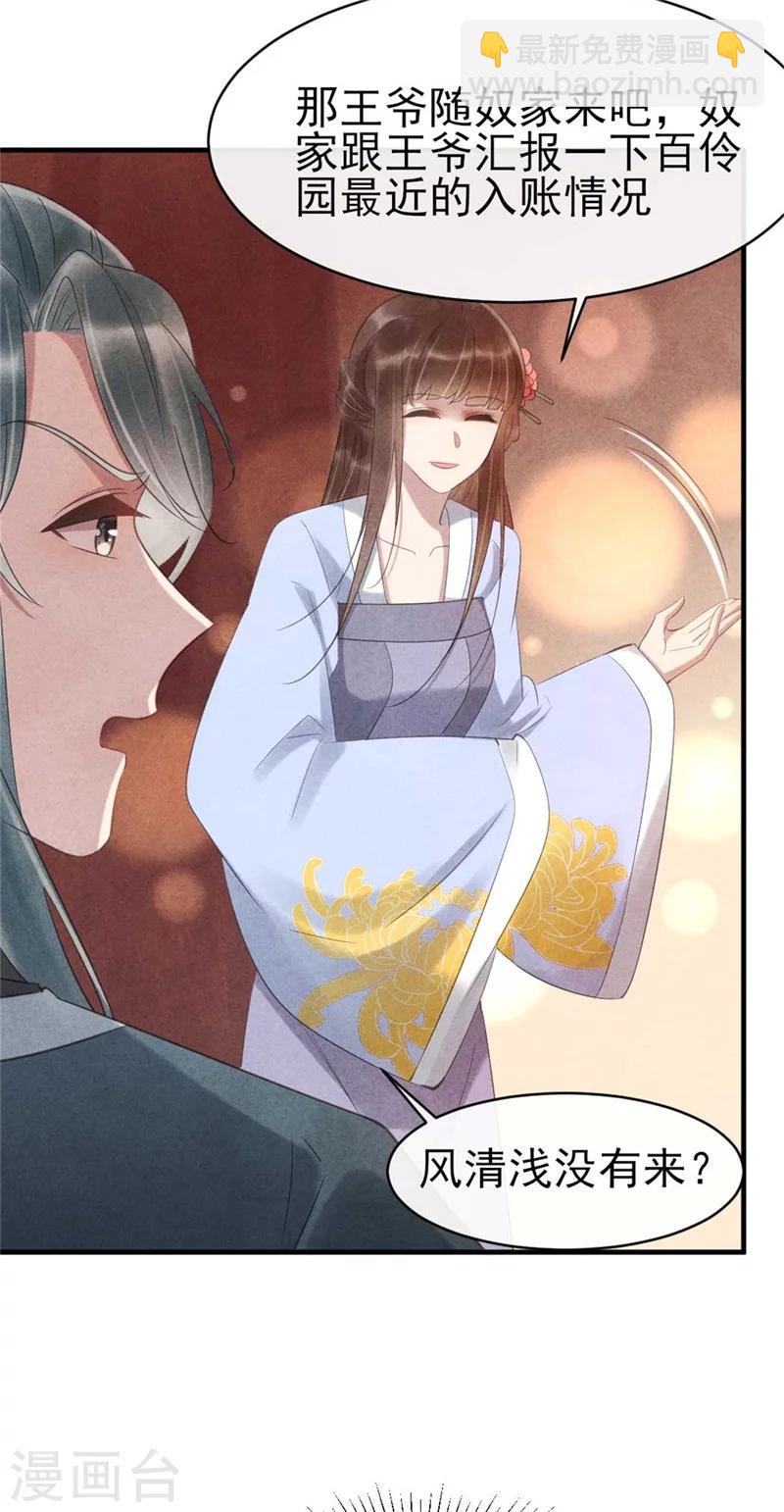 紈絝王妃要爬牆 - 第64話 含情毒 - 6