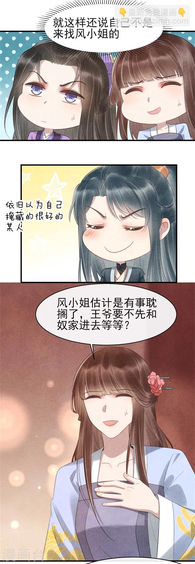 紈絝王妃要爬牆 - 第64話 含情毒 - 1