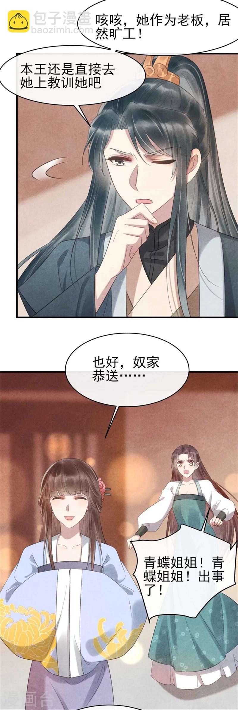 紈絝王妃要爬牆 - 第64話 含情毒 - 2