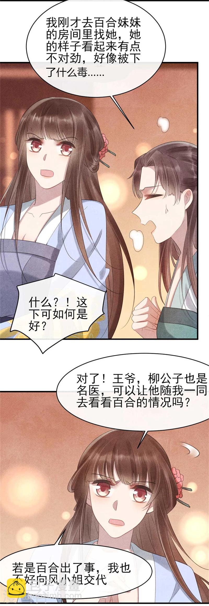 紈絝王妃要爬牆 - 第64話 含情毒 - 3