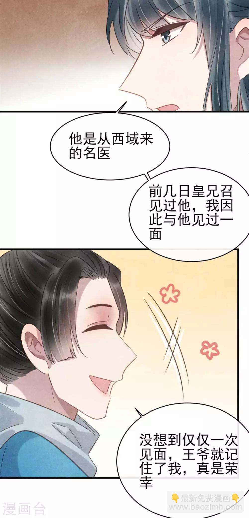 紈絝王妃要爬牆 - 第66話 風清淺的桃花 - 5