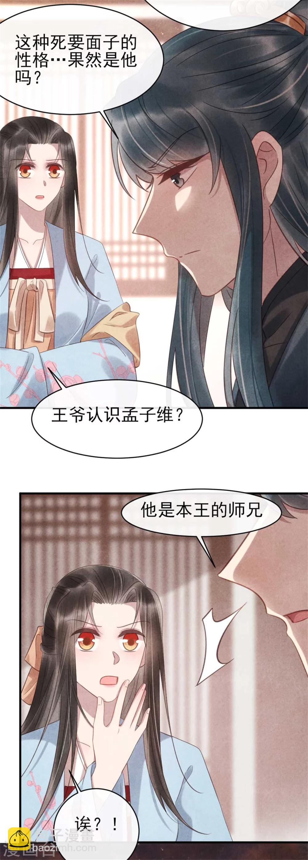 纨绔王妃要爬墙 - 第66话 风清浅的桃花 - 4