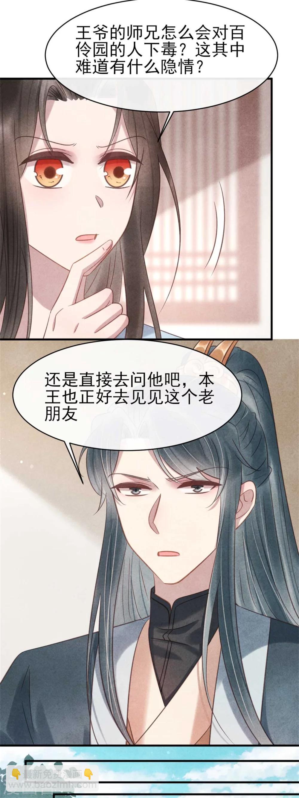 紈絝王妃要爬牆 - 第66話 風清淺的桃花 - 6