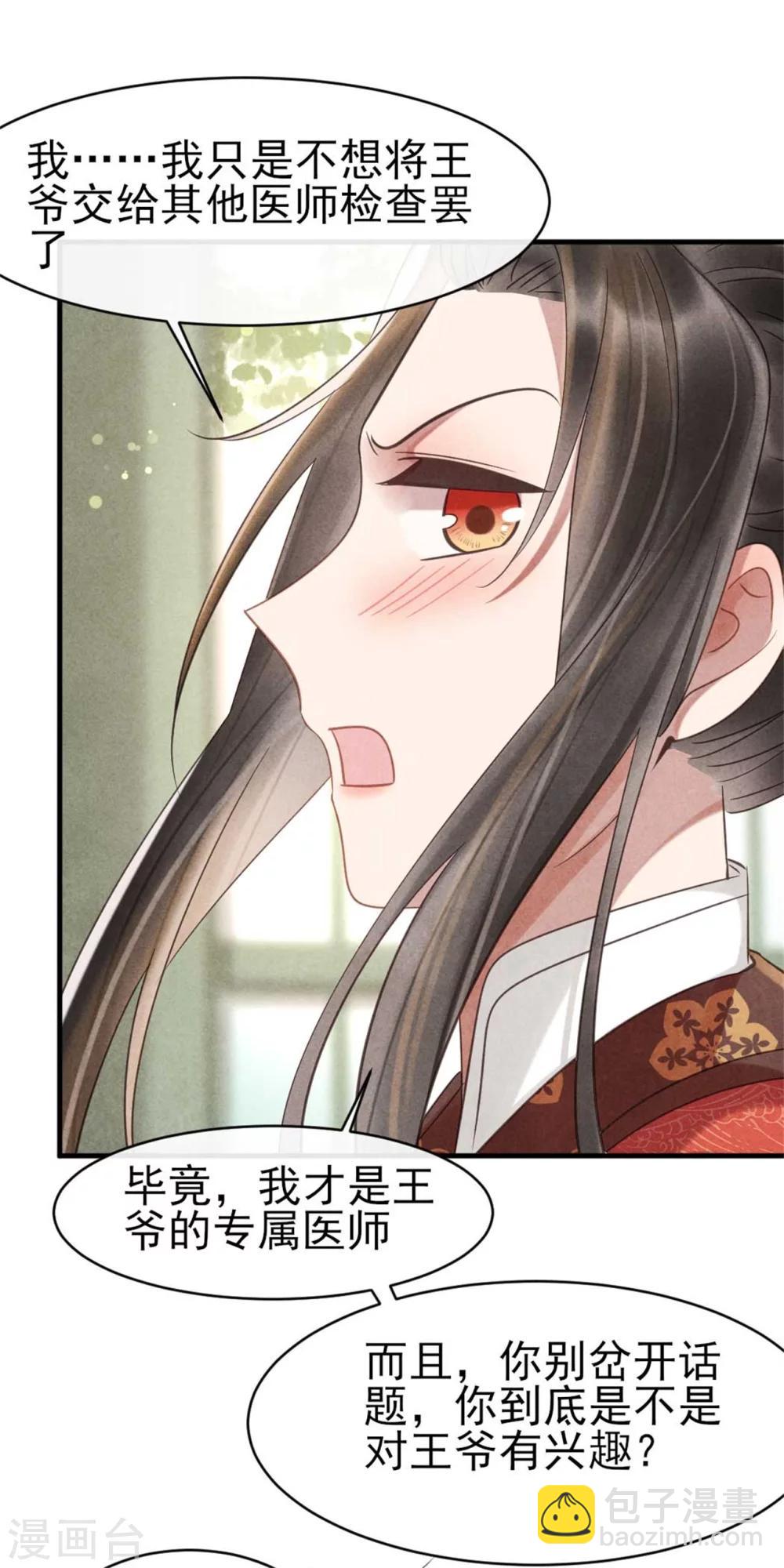 紈絝王妃要爬牆 - 第68話 當面出軌？ - 3