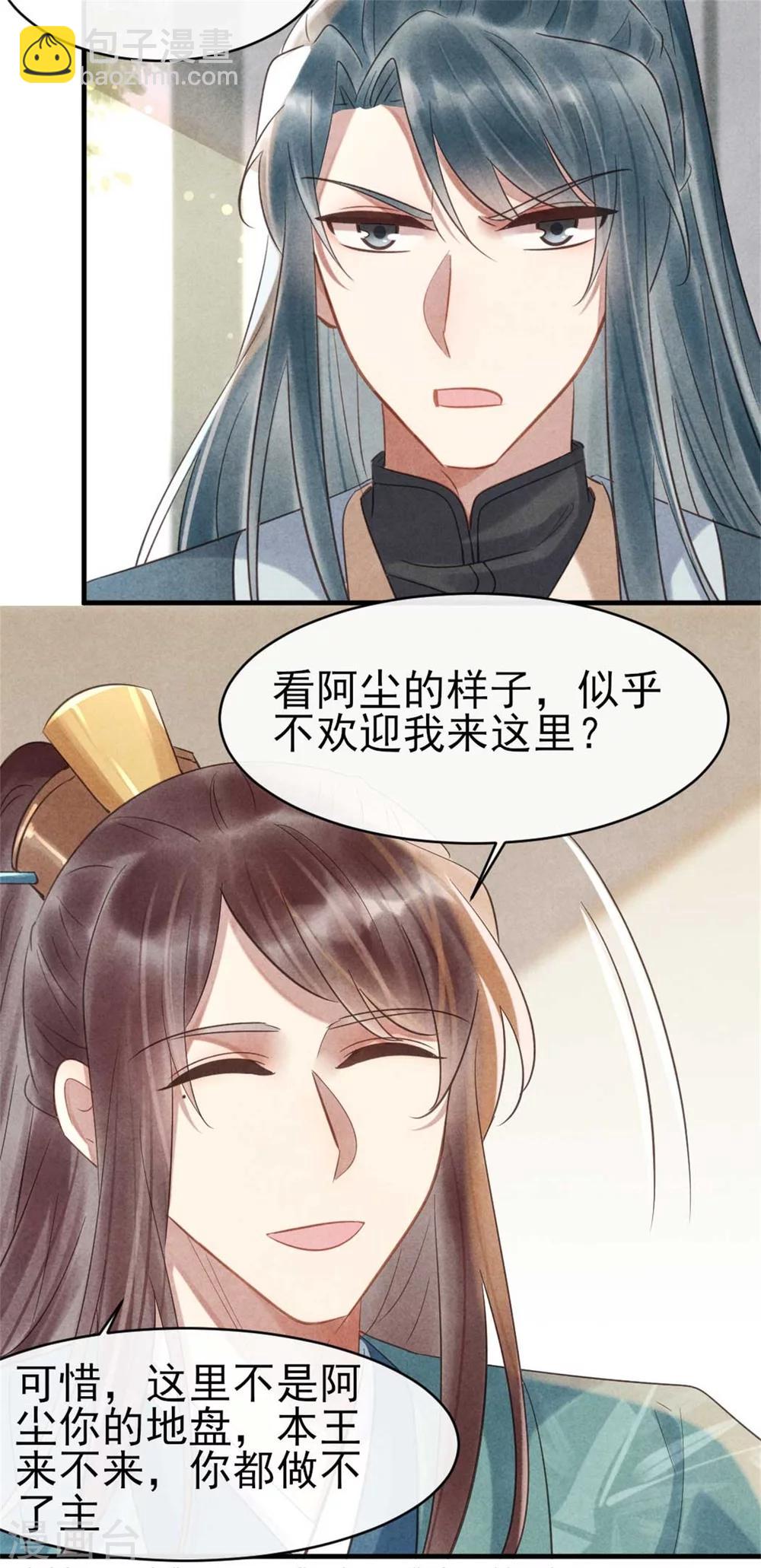 纨绔王妃要爬墙 - 第68话 当面出轨？ - 1