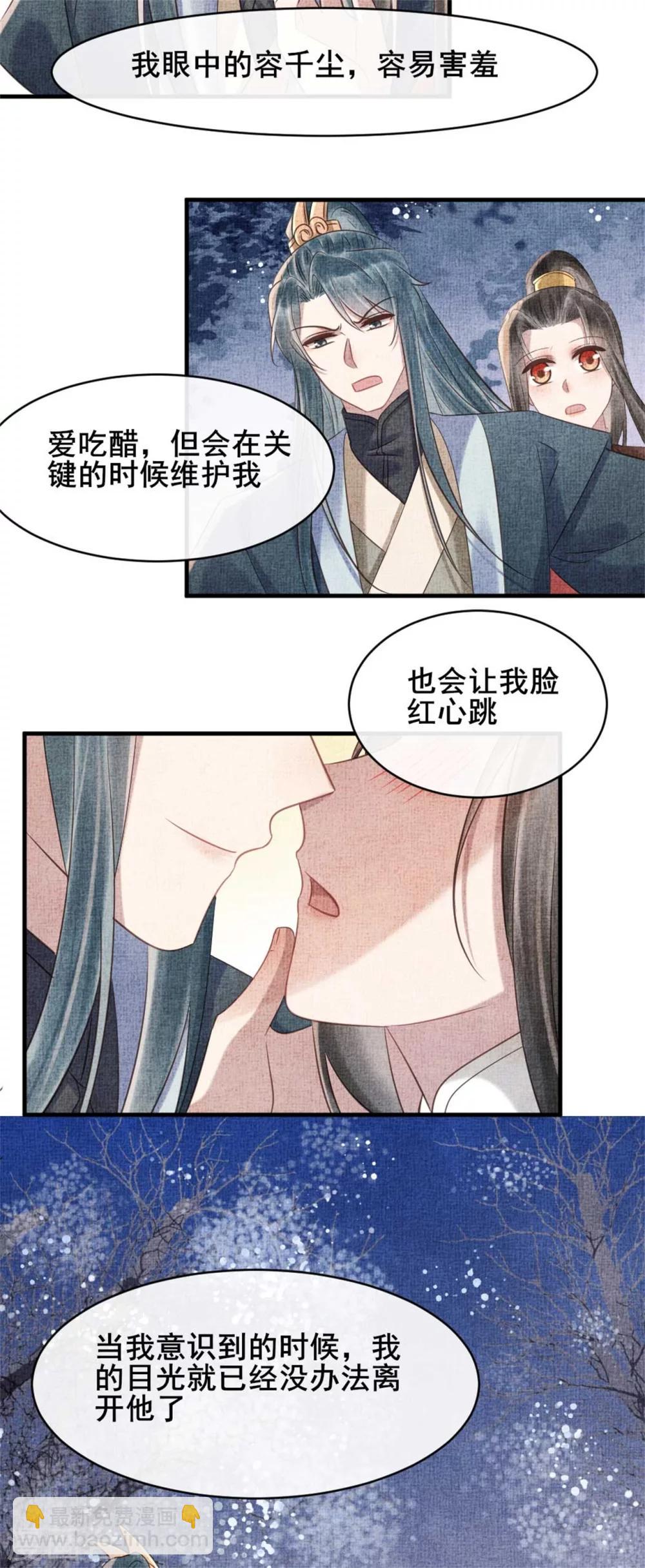 紈絝王妃要爬牆 - 第70話 世人所說的幸福 - 3