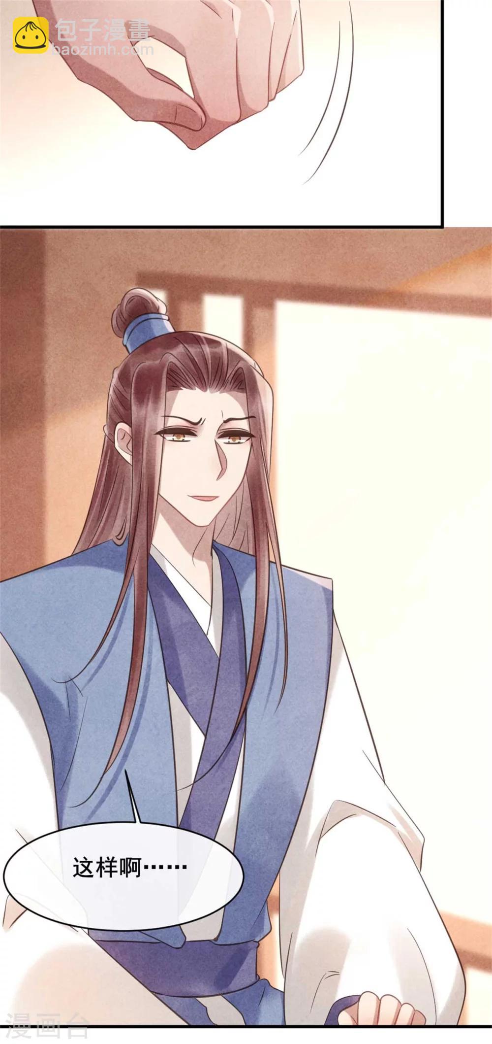 紈絝王妃要爬牆 - 第70話 世人所說的幸福 - 6