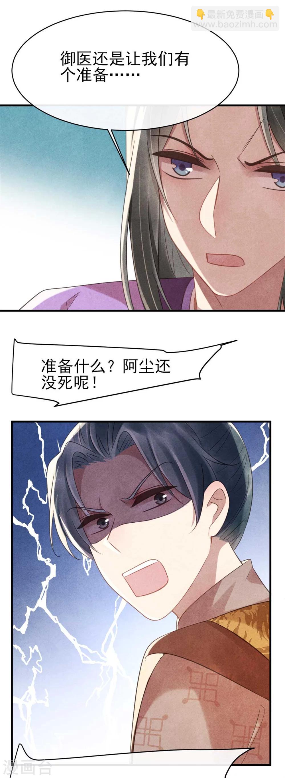 紈絝王妃要爬牆 - 第72話 讓皇兄你失望了 - 4