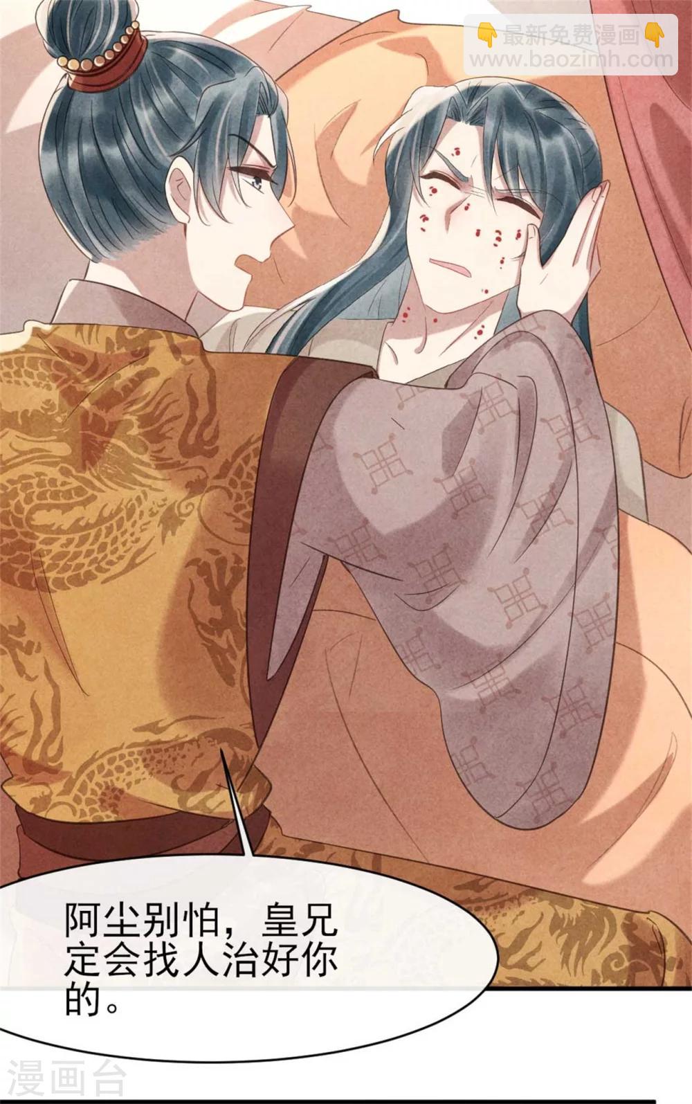 紈絝王妃要爬牆 - 第72話 讓皇兄你失望了 - 1