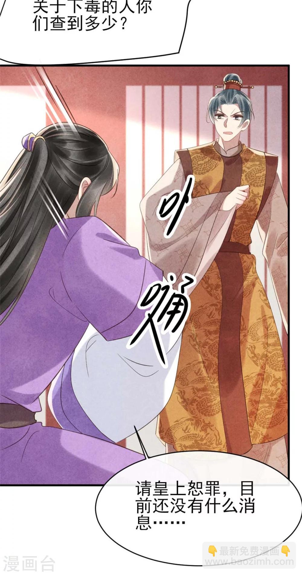 紈絝王妃要爬牆 - 第72話 讓皇兄你失望了 - 3