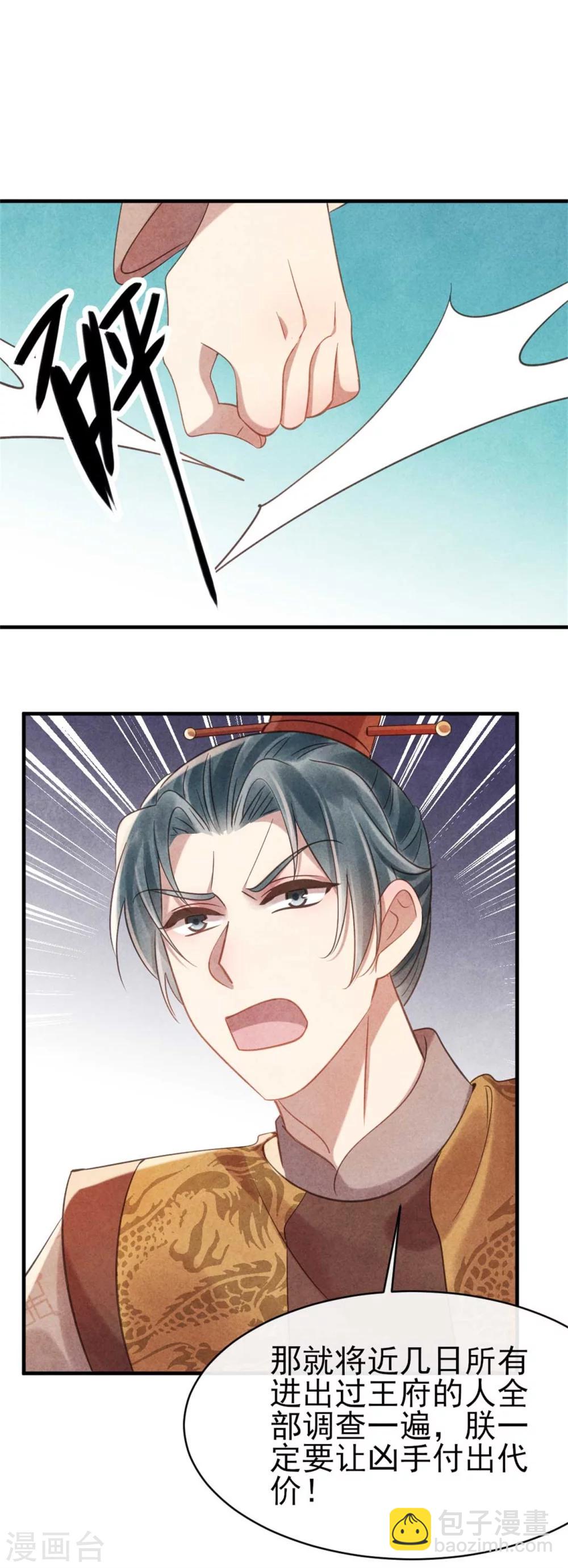 紈絝王妃要爬牆 - 第72話 讓皇兄你失望了 - 4