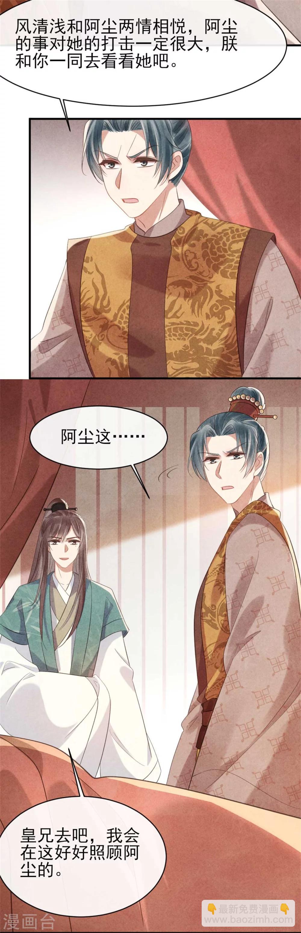 紈絝王妃要爬牆 - 第72話 讓皇兄你失望了 - 1