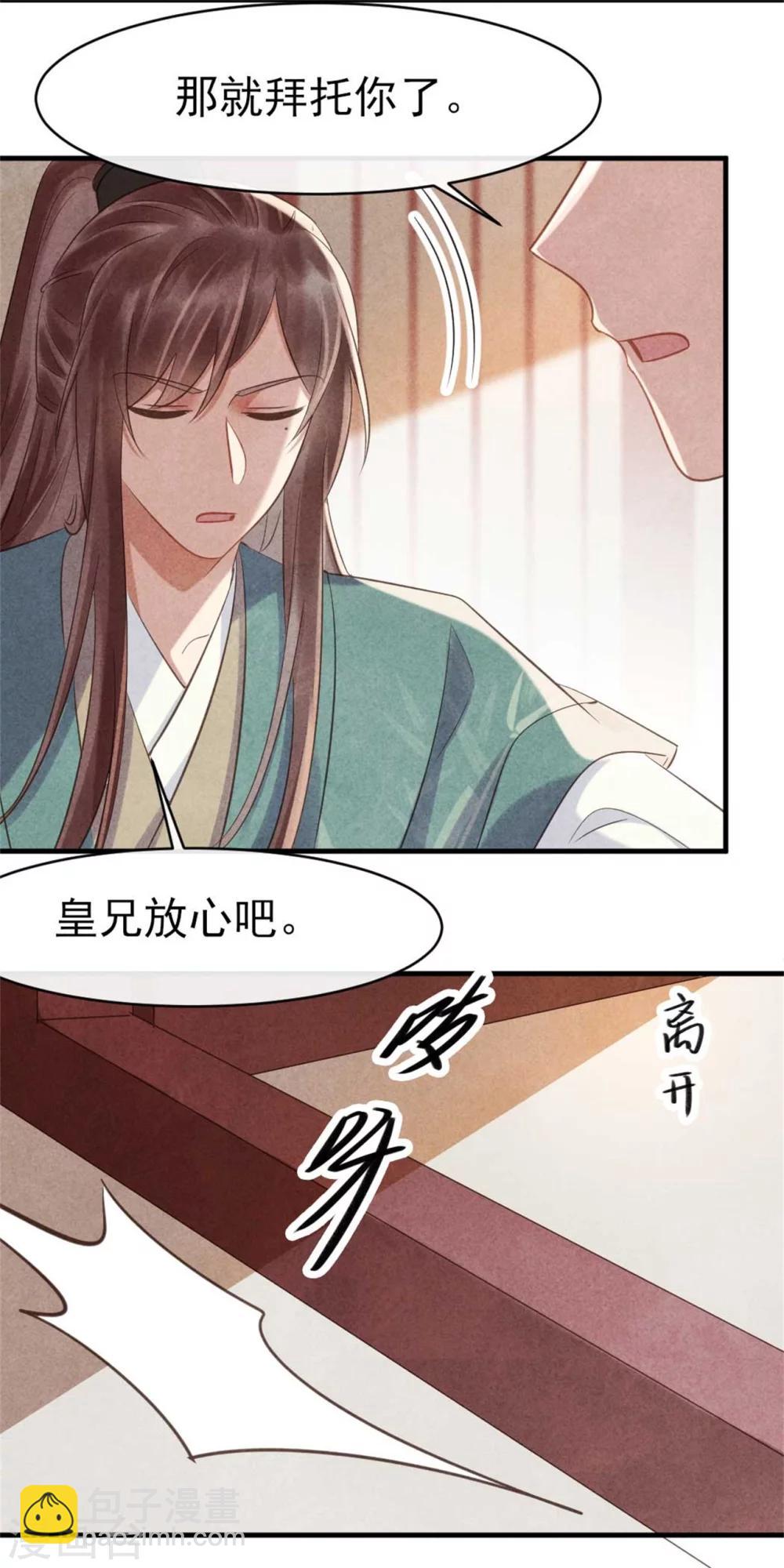 紈絝王妃要爬牆 - 第72話 讓皇兄你失望了 - 2