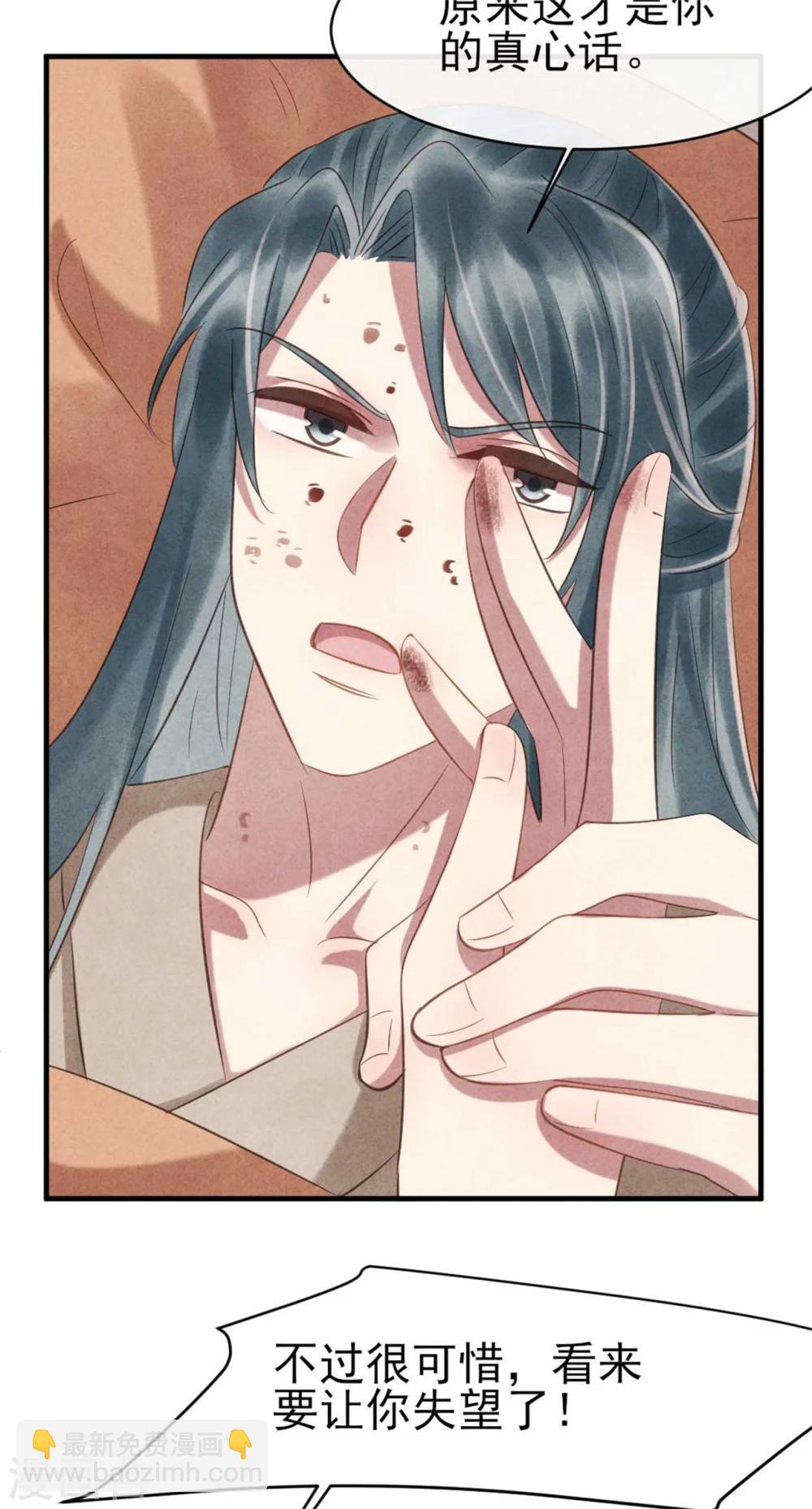 紈絝王妃要爬牆 - 第72話 讓皇兄你失望了 - 4