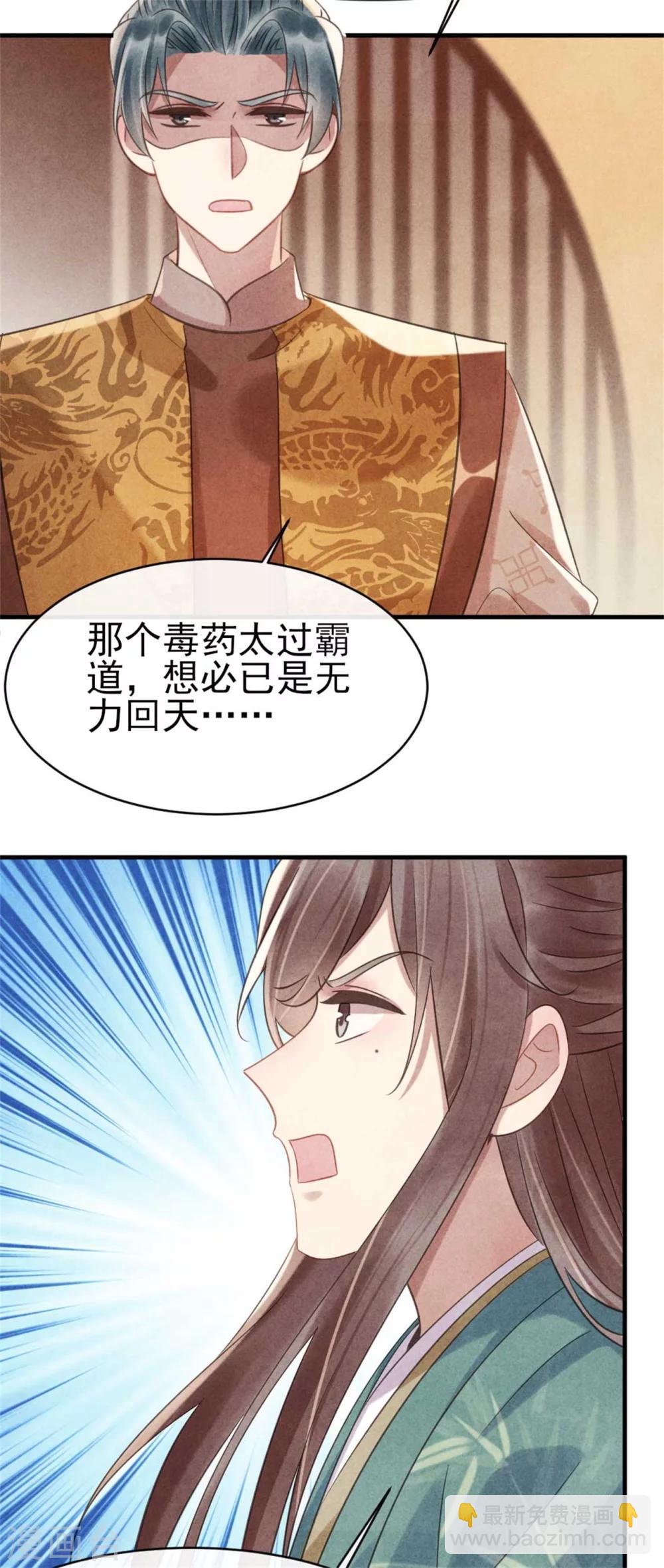 紈絝王妃要爬牆 - 第72話 讓皇兄你失望了 - 5