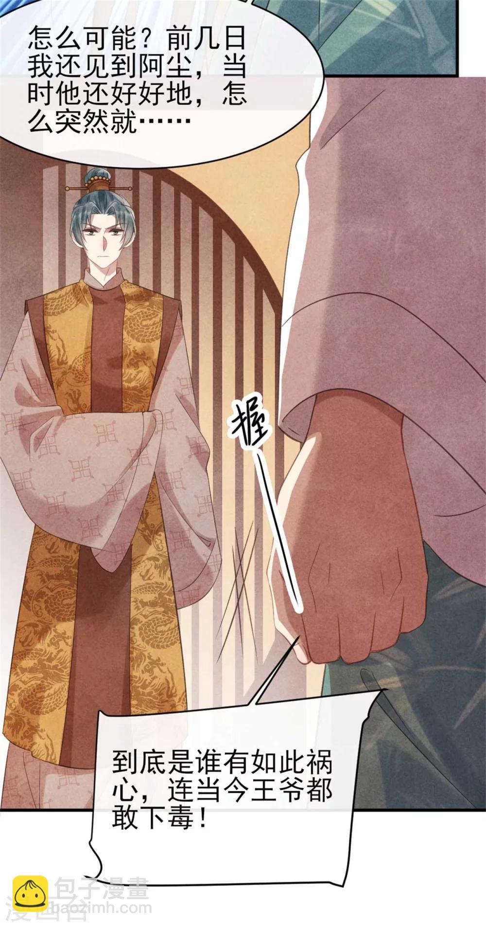 紈絝王妃要爬牆 - 第72話 讓皇兄你失望了 - 6