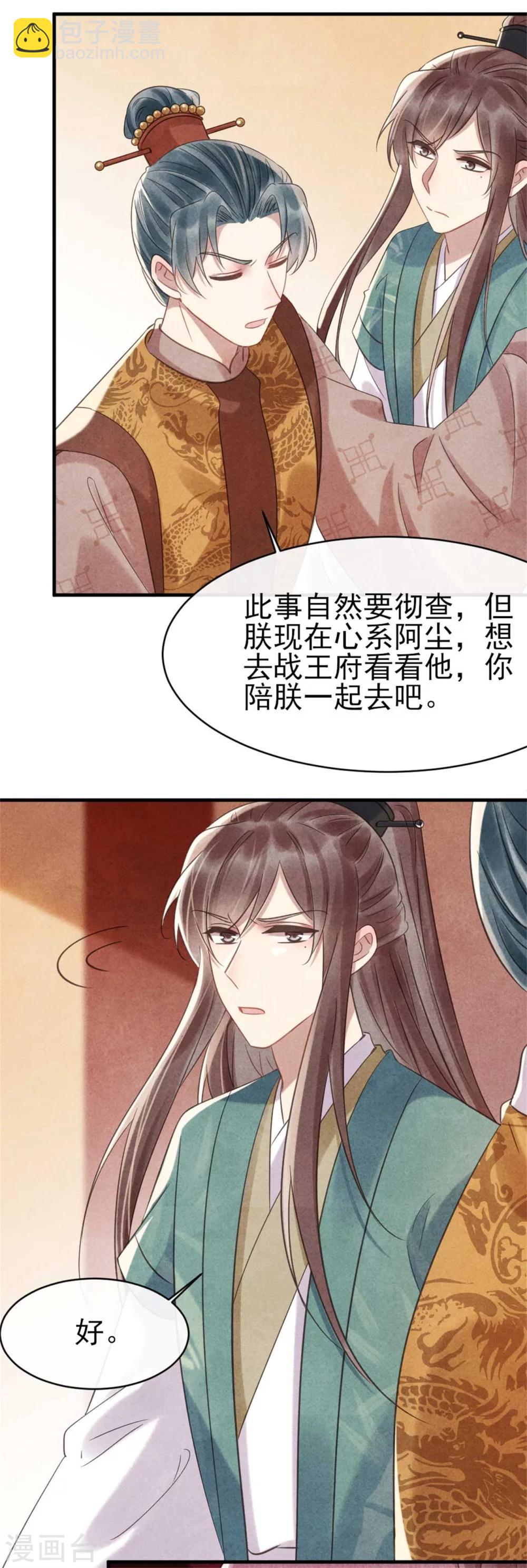 紈絝王妃要爬牆 - 第72話 讓皇兄你失望了 - 1