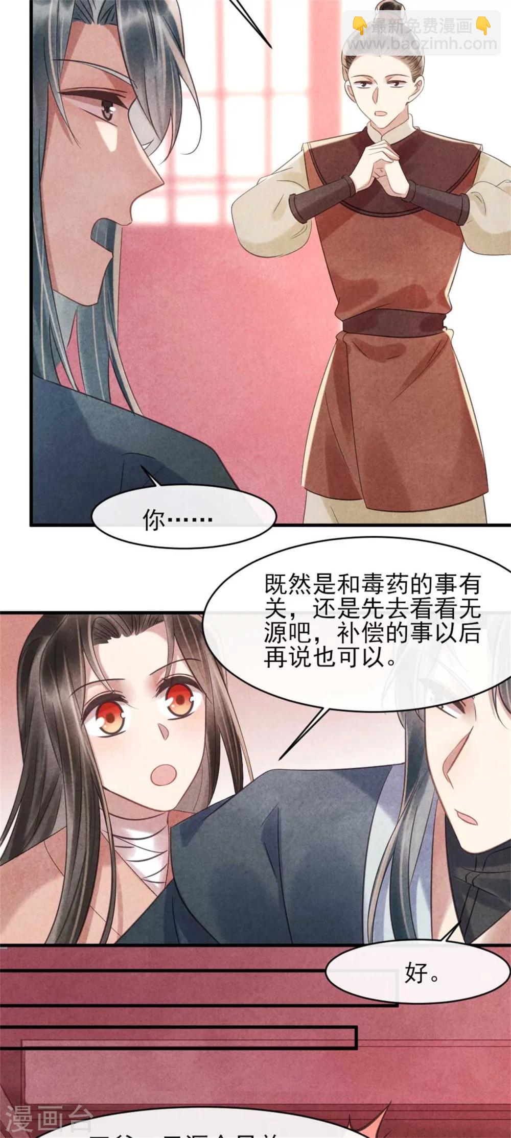 紈絝王妃要爬牆 - 第74話 幸好你沒事 - 1