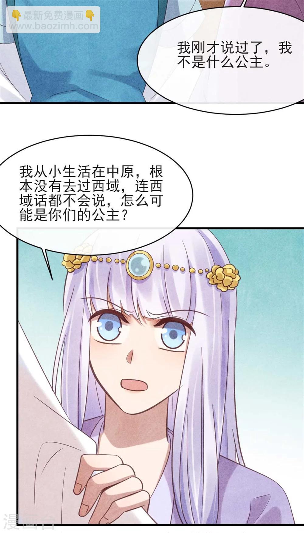 紈絝王妃要爬牆 - 第76話 永遠守護你 - 5