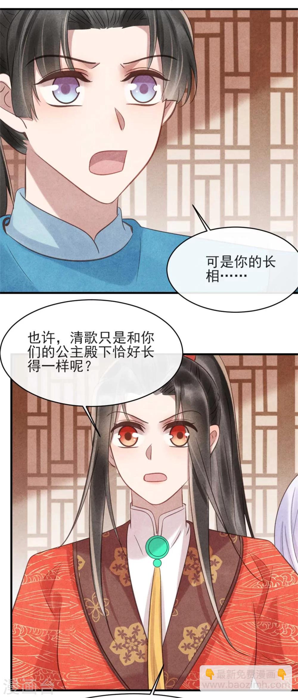 紈絝王妃要爬牆 - 第76話 永遠守護你 - 6