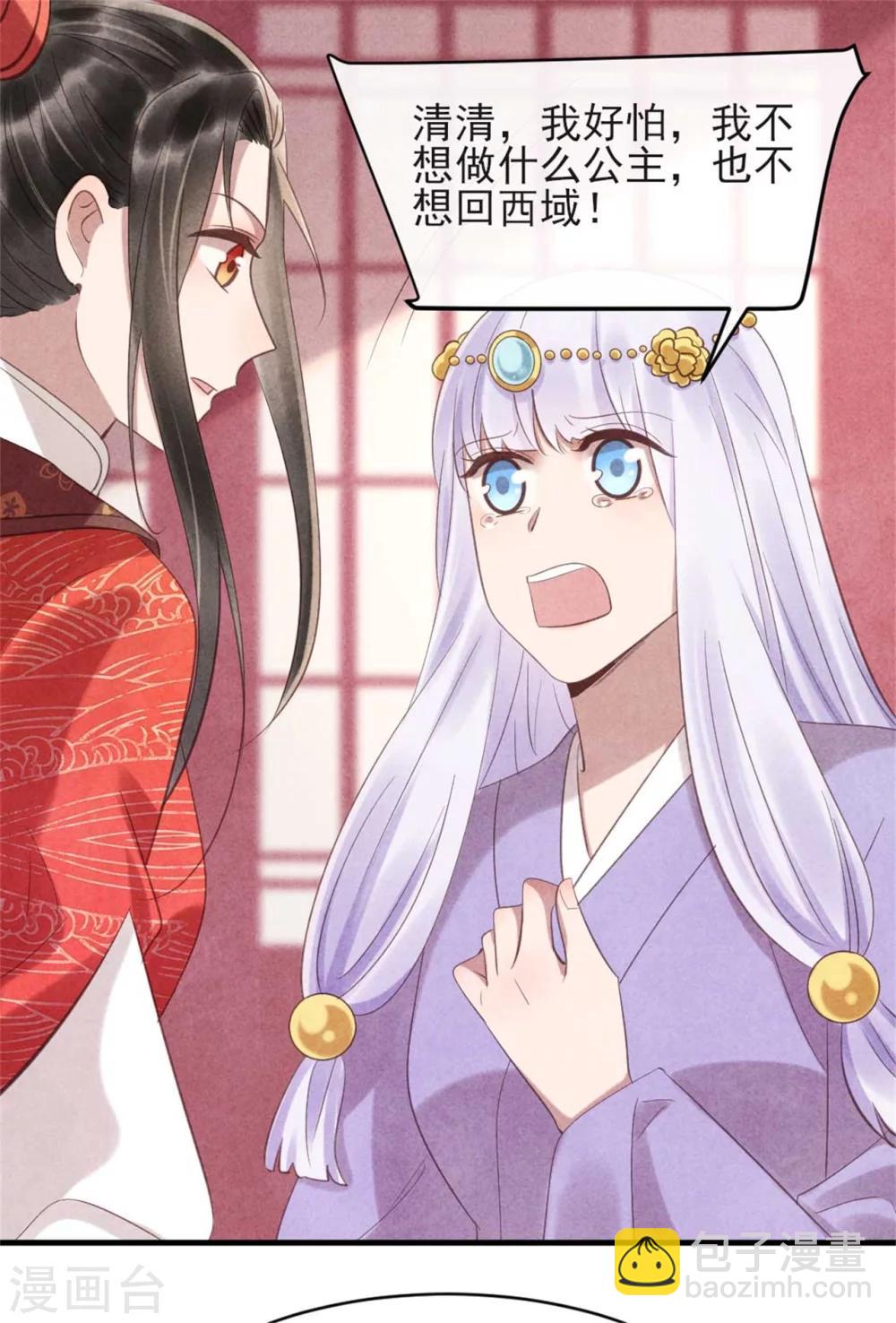 紈絝王妃要爬牆 - 第76話 永遠守護你 - 2