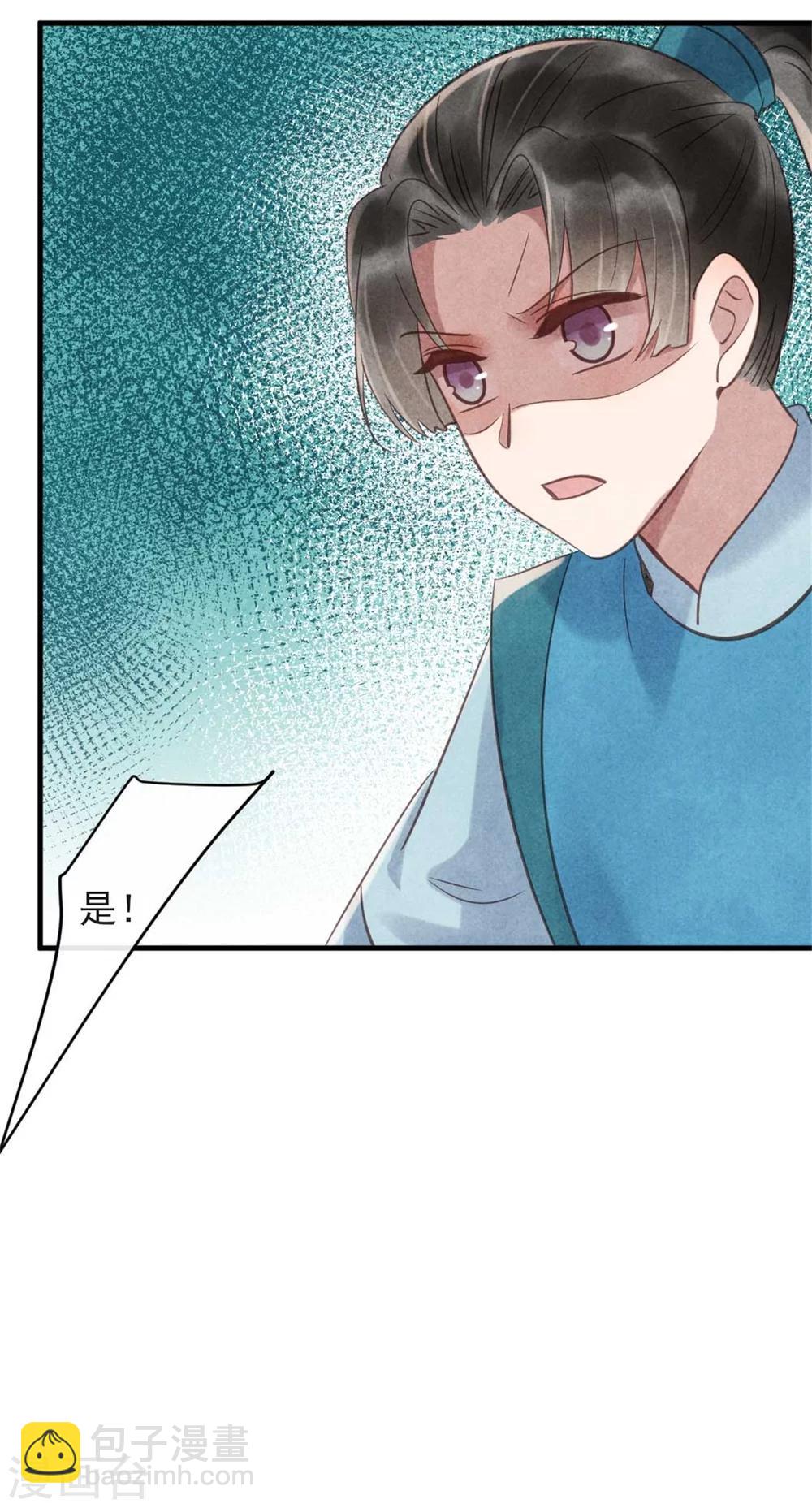 紈絝王妃要爬牆 - 第76話 永遠守護你 - 3