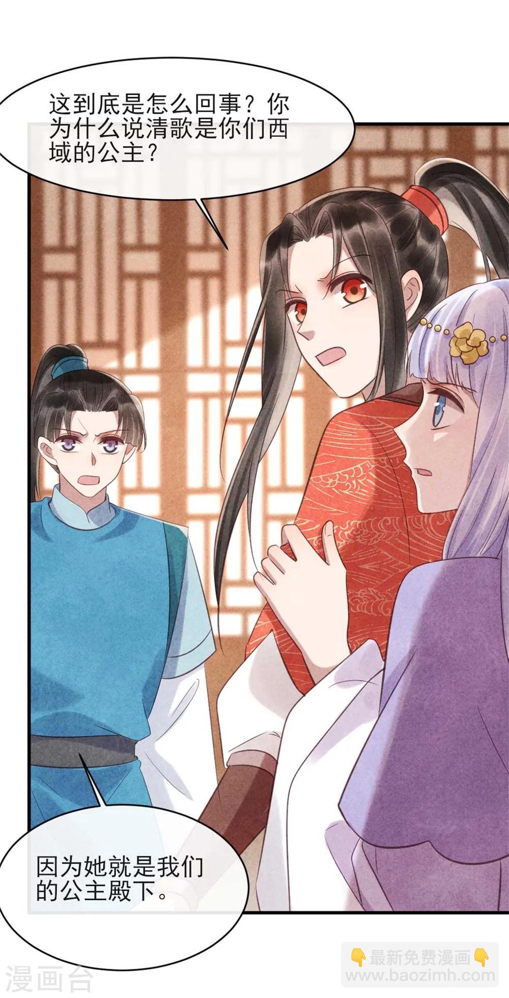 紈絝王妃要爬牆 - 第76話 永遠守護你 - 1