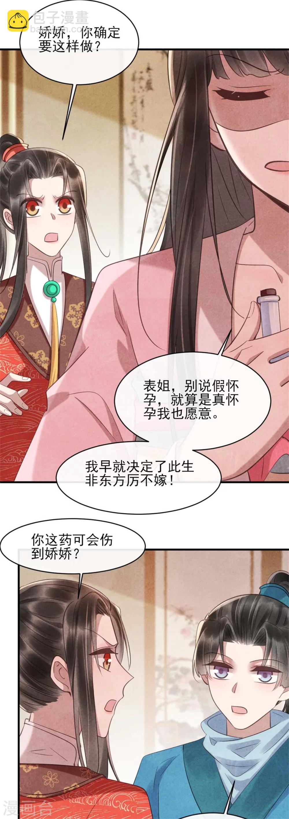 紈絝王妃要爬牆 - 第80話 嬌嬌的親事 - 5
