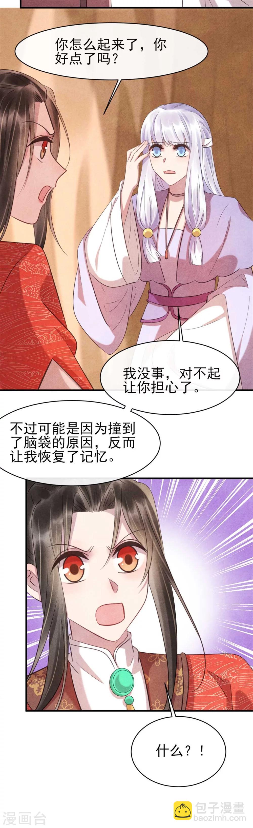 纨绔王妃要爬墙 - 第82话 清歌的记忆 - 3