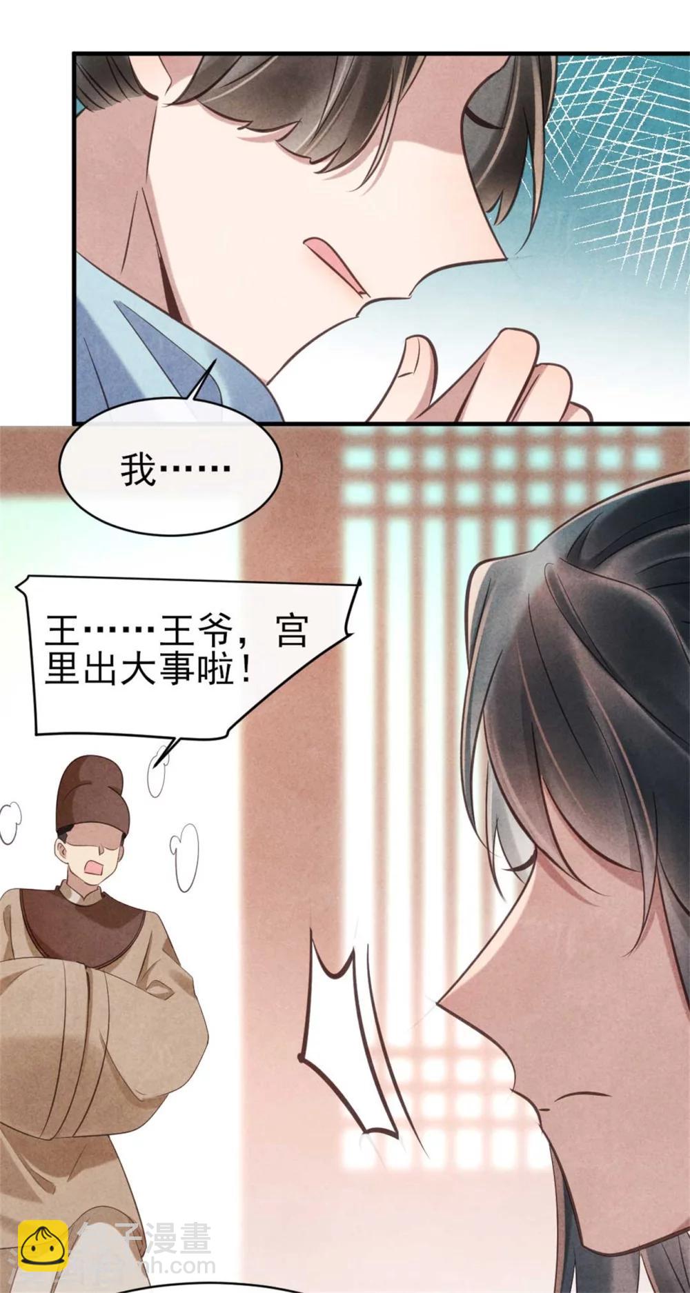 紈絝王妃要爬牆 - 第84話 無源的苦衷 - 1