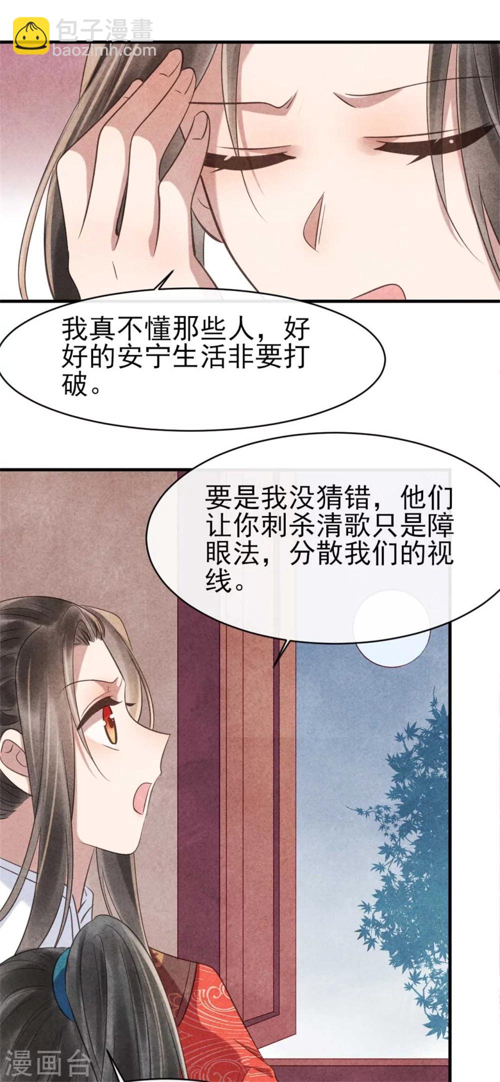 纨绔王妃要爬墙 - 第84话 无源的苦衷 - 5