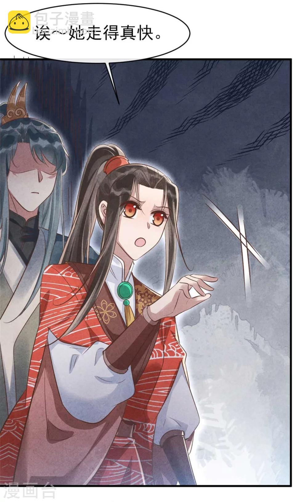 紈絝王妃要爬牆 - 第86話 王爺你要節制 - 6