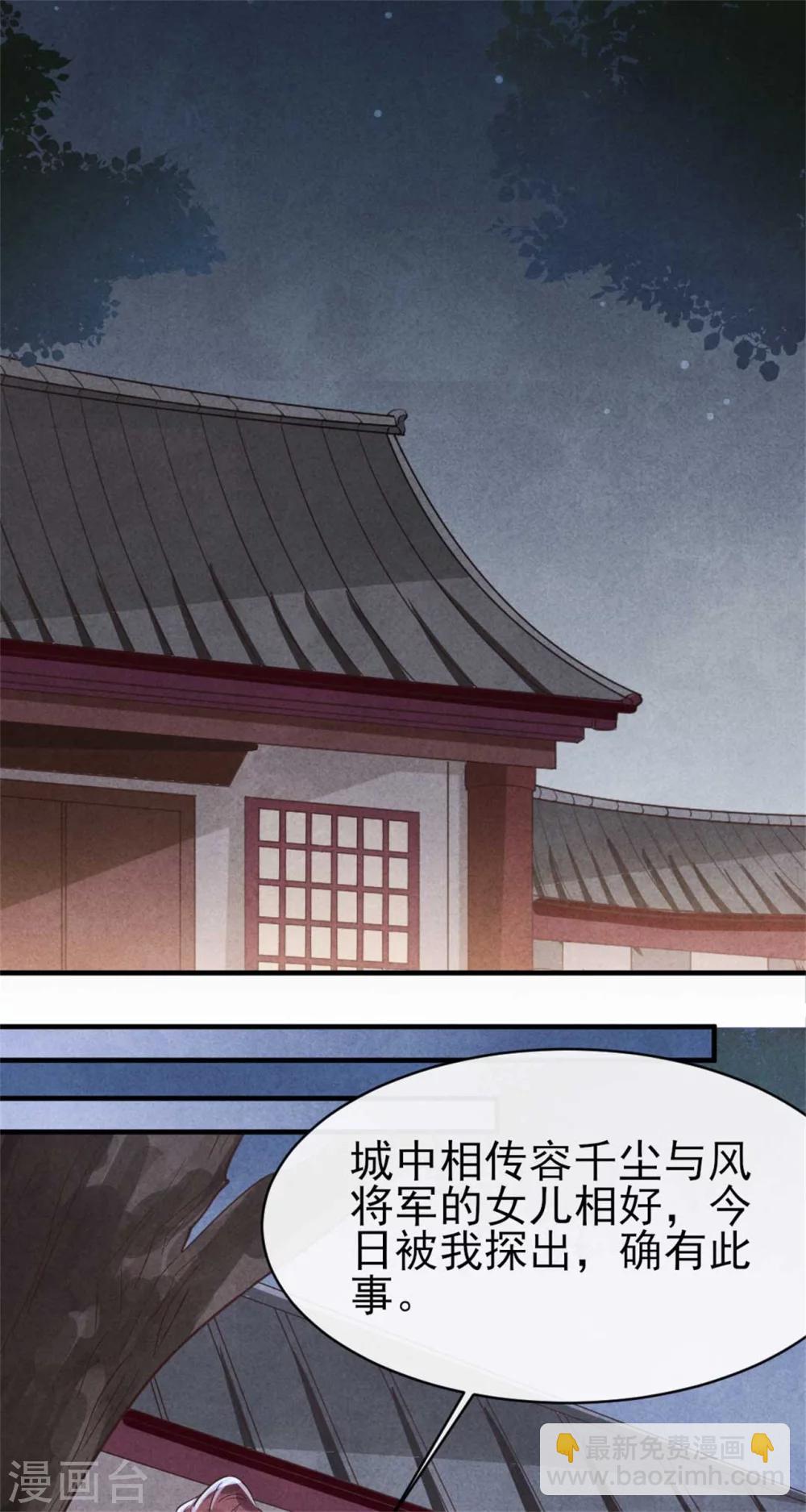 紈絝王妃要爬牆 - 第86話 王爺你要節制 - 5