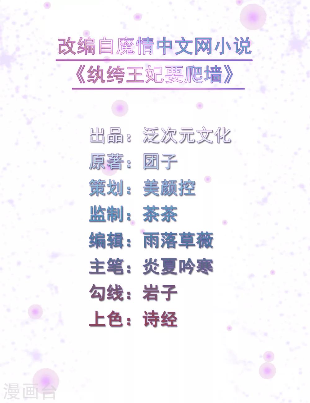 紈絝王妃要爬牆 - 第86話 王爺你要節制 - 2