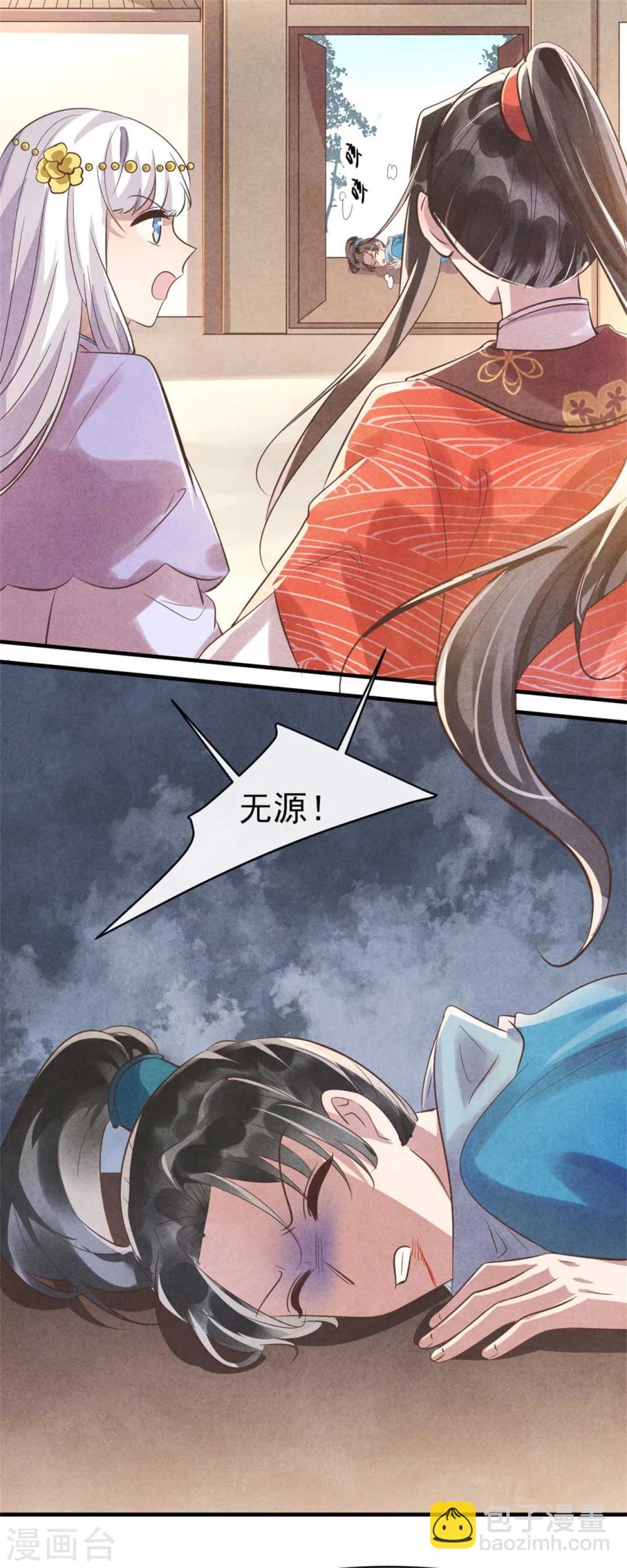 紈絝王妃要爬牆 - 第86話 王爺你要節制 - 5