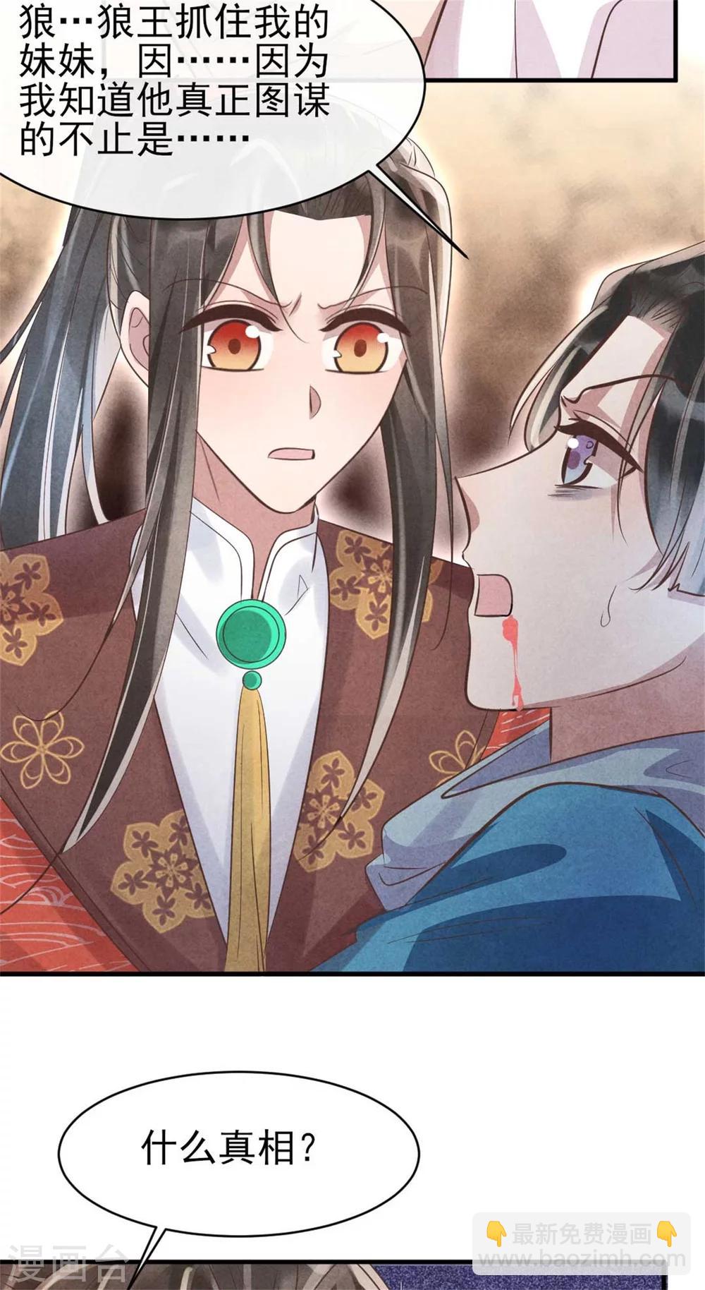 紈絝王妃要爬牆 - 第86話 王爺你要節制 - 2