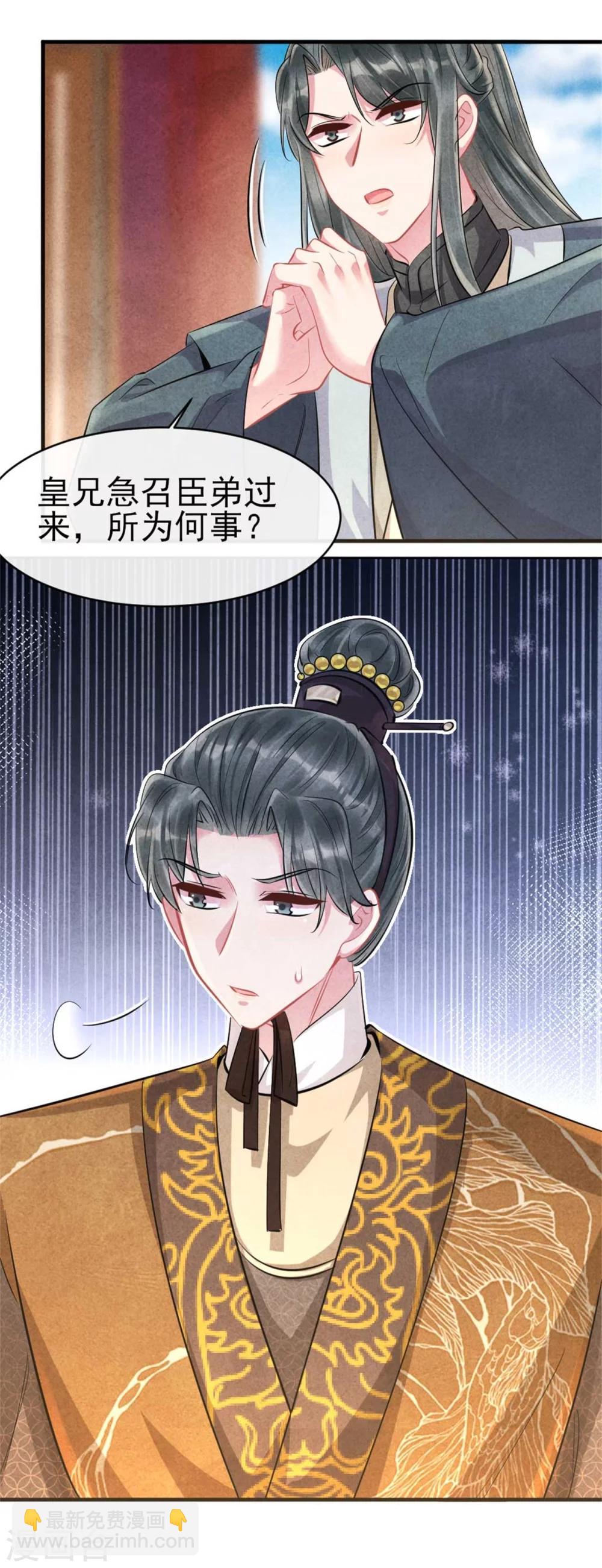 紈絝王妃要爬牆 - 第90話 弟弟終於嫁出去了 - 4