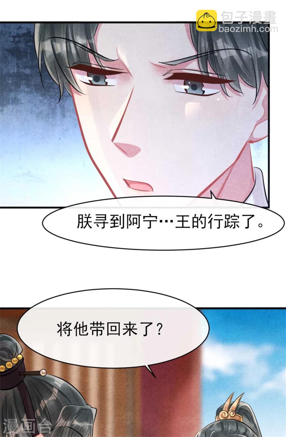 紈絝王妃要爬牆 - 第90話 弟弟終於嫁出去了 - 5