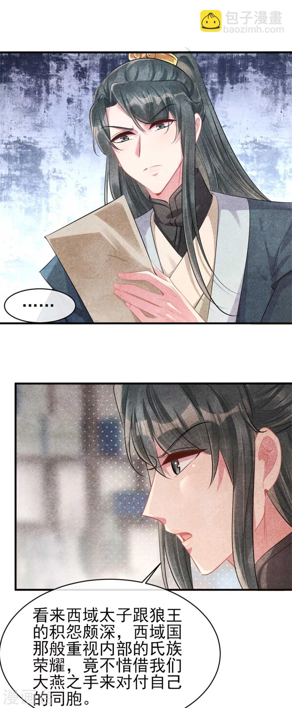 紈絝王妃要爬牆 - 第90話 弟弟終於嫁出去了 - 3