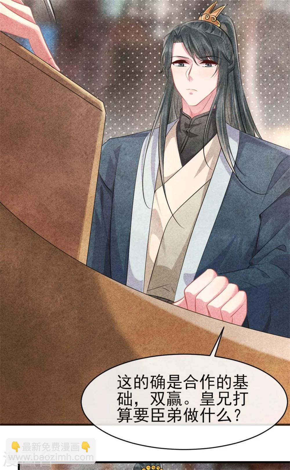 紈絝王妃要爬牆 - 第90話 弟弟終於嫁出去了 - 5