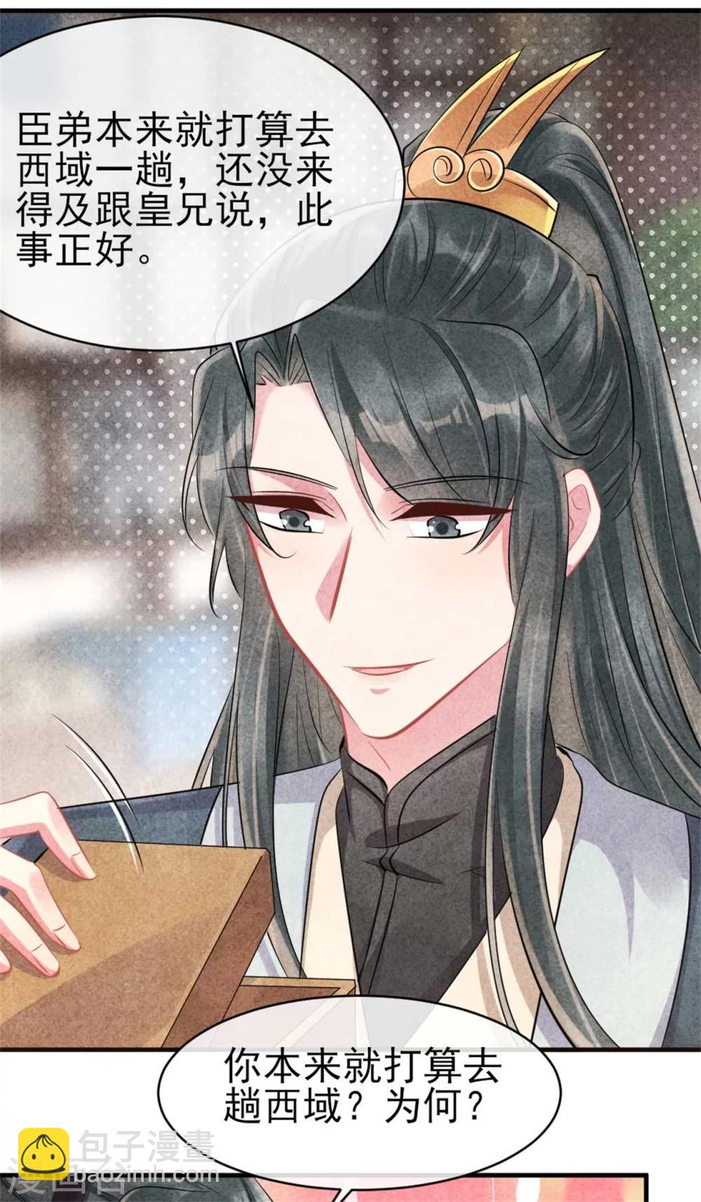 紈絝王妃要爬牆 - 第90話 弟弟終於嫁出去了 - 1