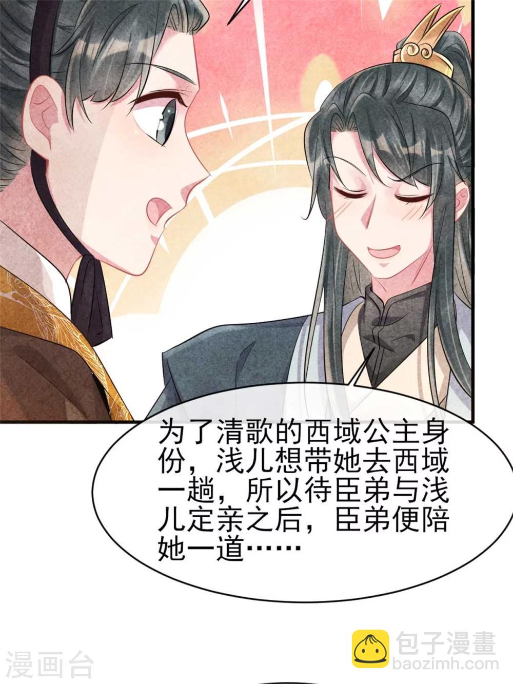 紈絝王妃要爬牆 - 第90話 弟弟終於嫁出去了 - 2