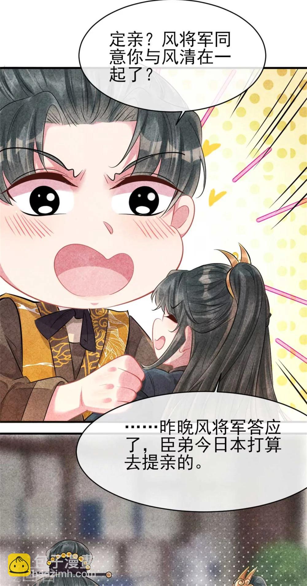 紈絝王妃要爬牆 - 第90話 弟弟終於嫁出去了 - 3