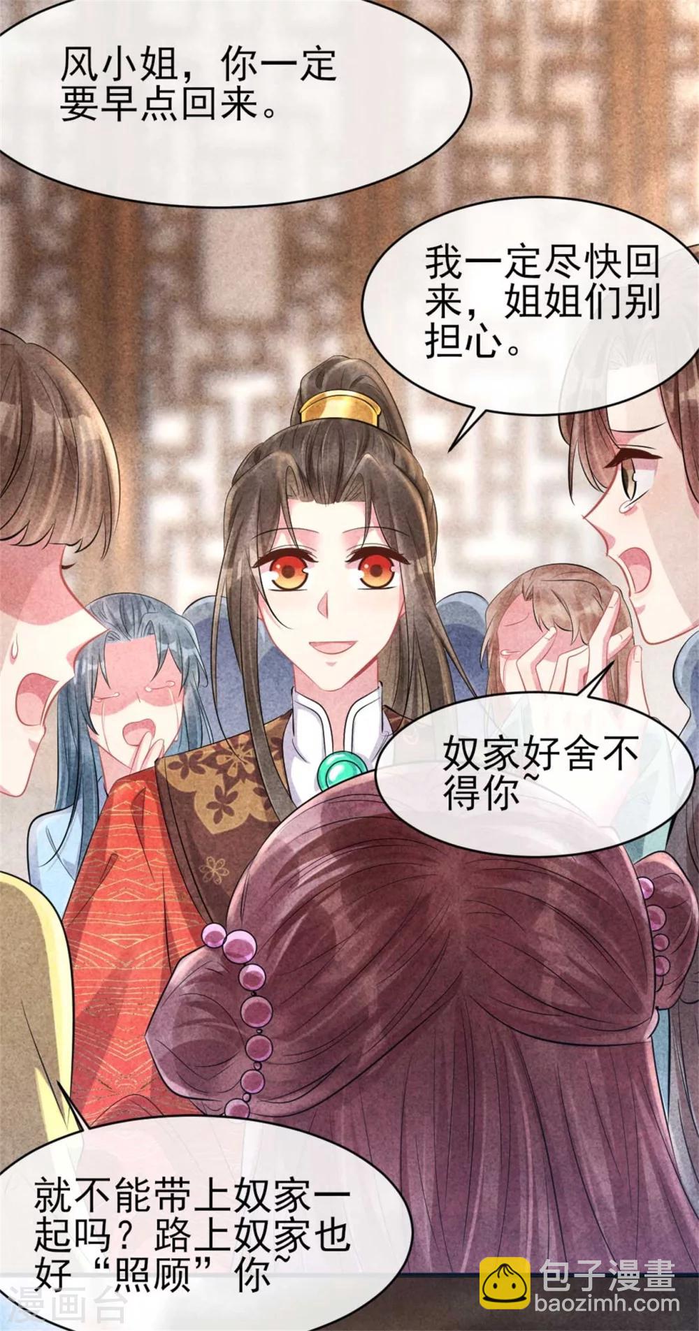 紈絝王妃要爬牆 - 第90話 弟弟終於嫁出去了 - 1