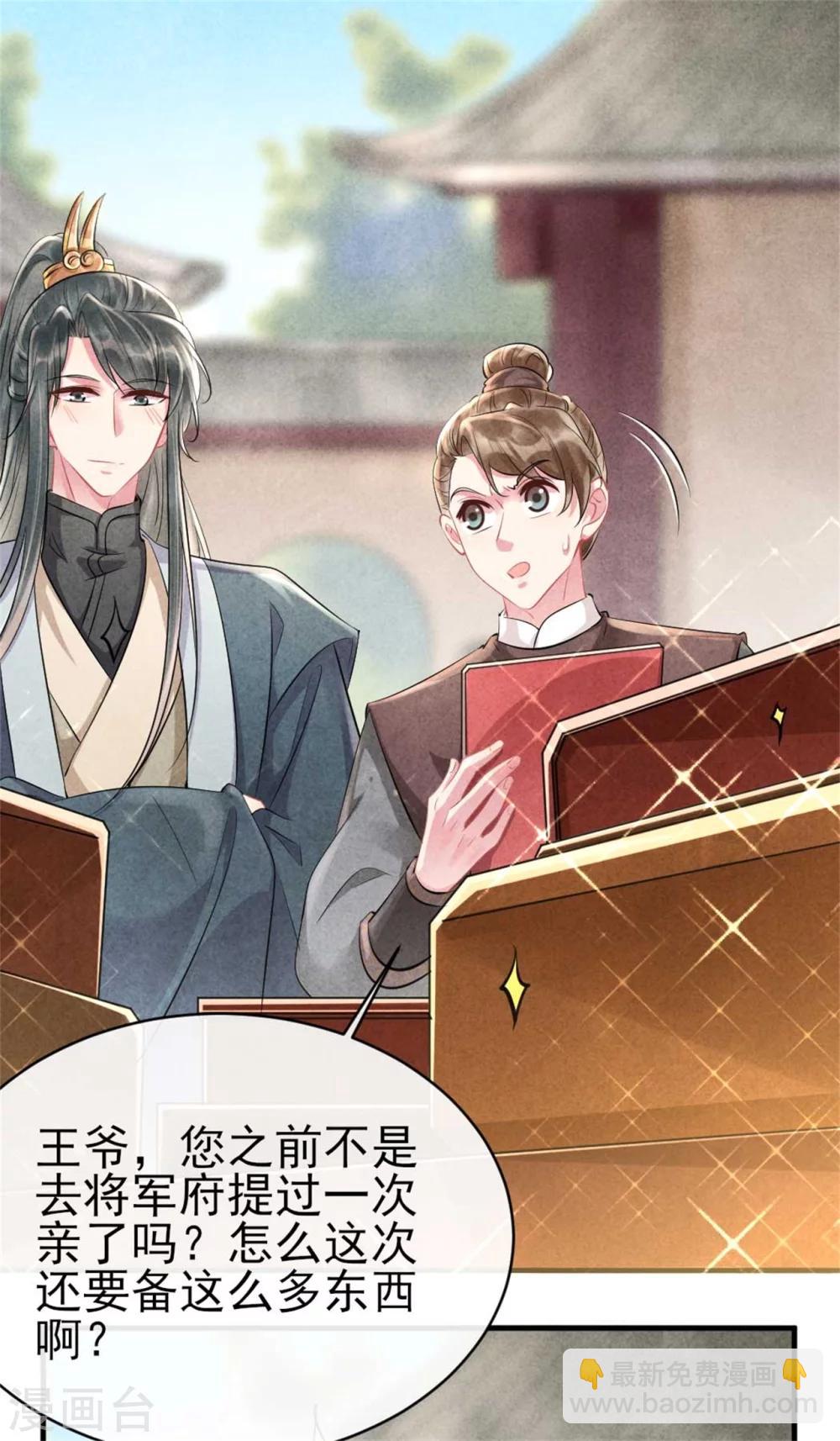 紈絝王妃要爬牆 - 第90話 弟弟終於嫁出去了 - 3